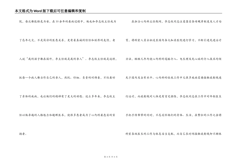 医生个人先进事迹材料_第3页
