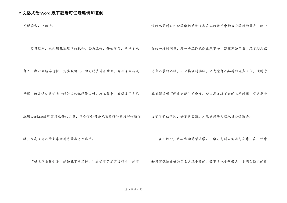 信息安全专业毕业实习报告范文_第2页