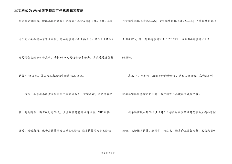 五一促销活动_第2页