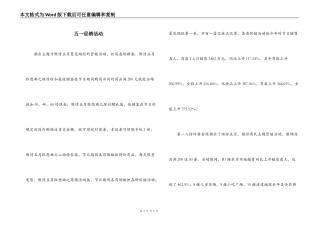 五一促销活动