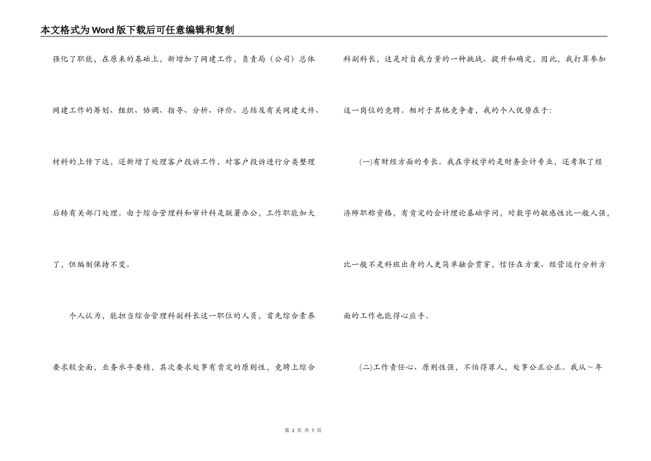 烟草综合管理科副科长竞职演讲稿_第2页