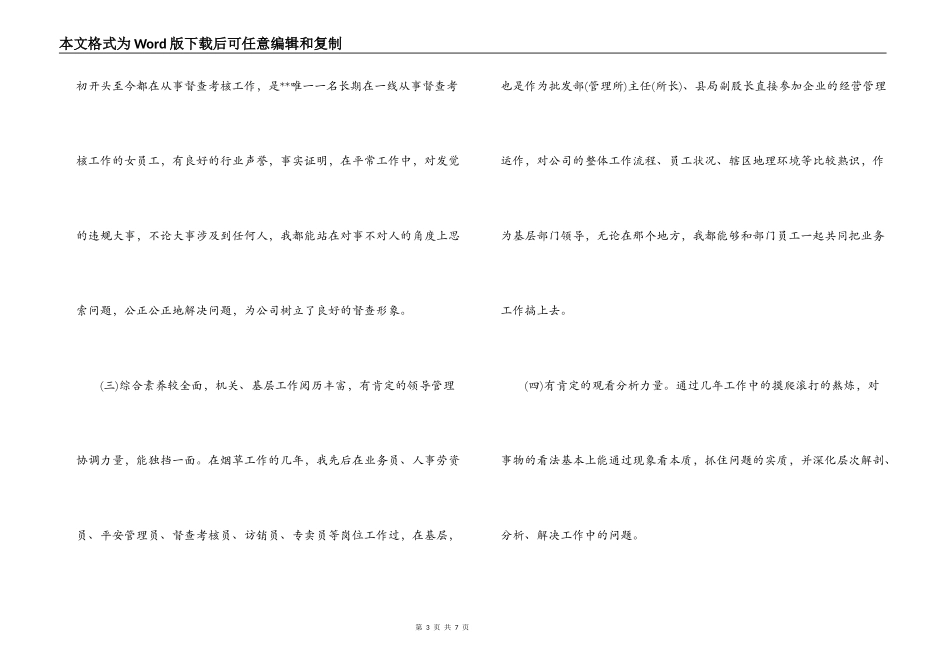 烟草综合管理科副科长竞职演讲稿_第3页