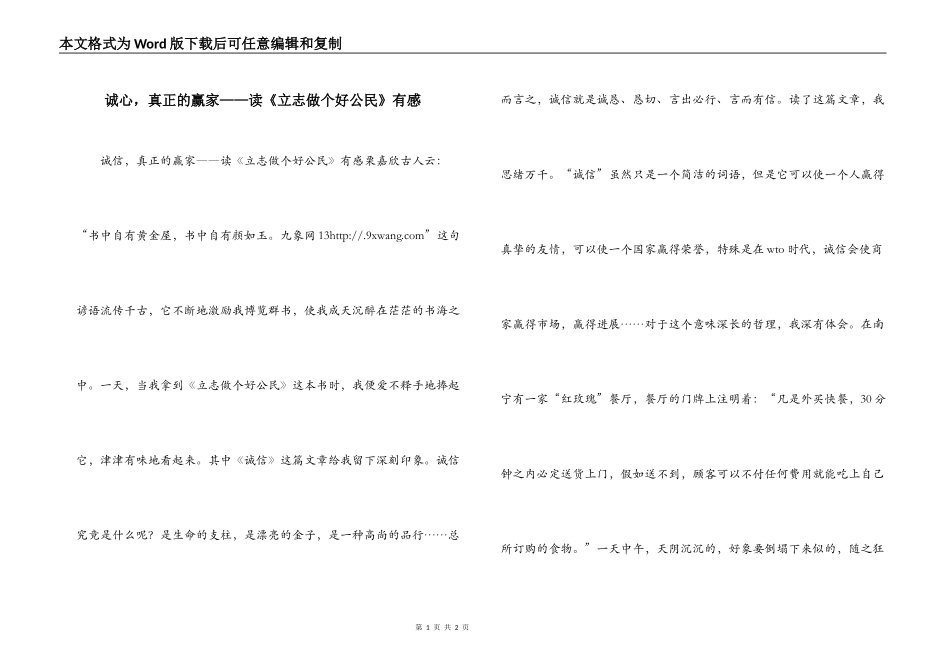 诚心，真正的赢家——读《立志做个好公民》有感_第1页