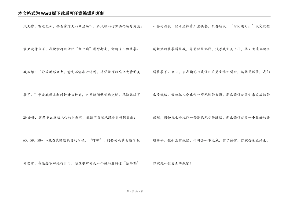 诚心，真正的赢家——读《立志做个好公民》有感_第2页