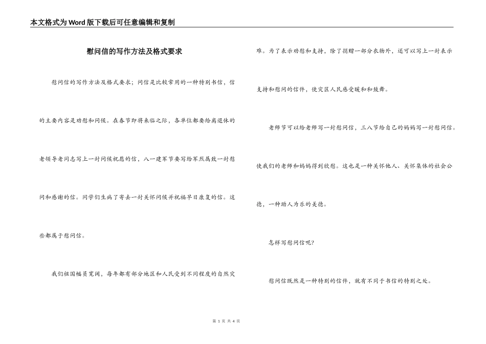 慰问信的写作方法及格式要求_第1页