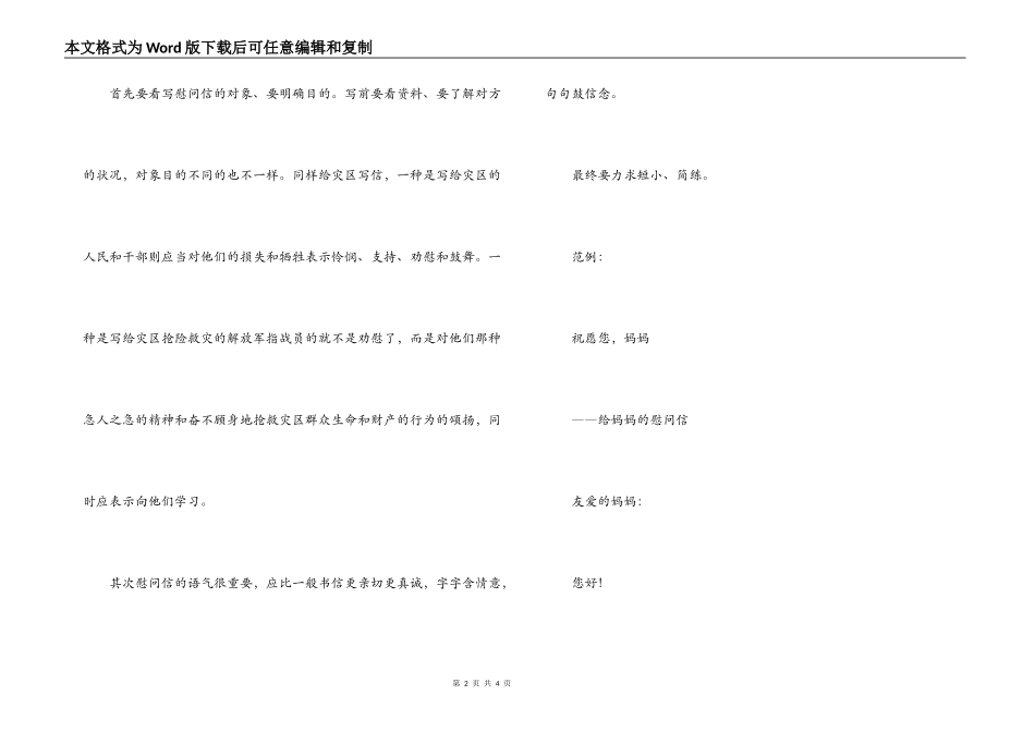 慰问信的写作方法及格式要求_第2页