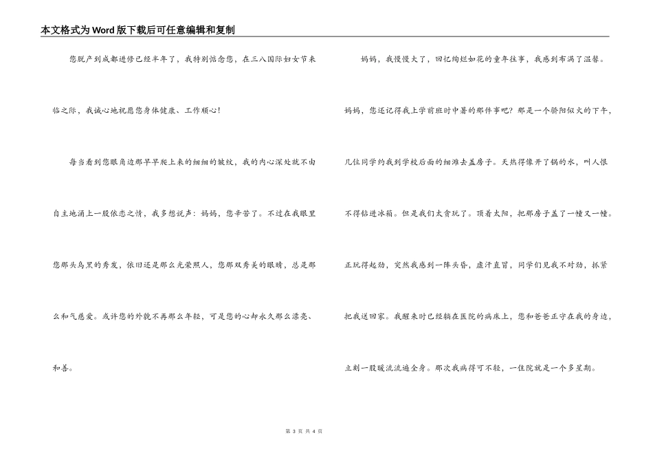 慰问信的写作方法及格式要求_第3页
