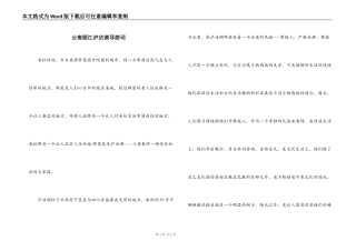 云南丽江泸沽湖导游词
