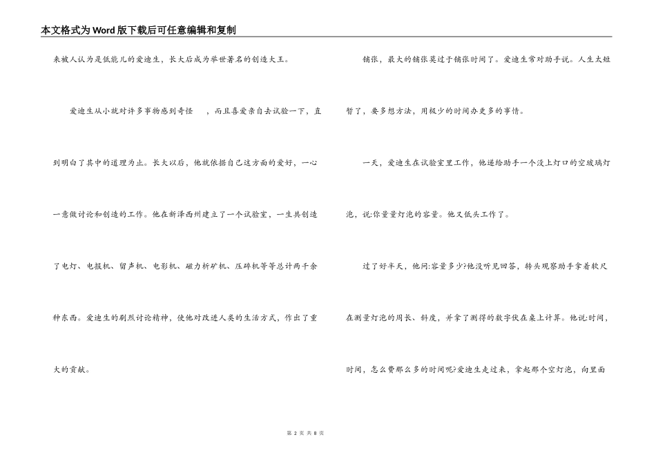 11月红领巾广播站广播稿_第2页
