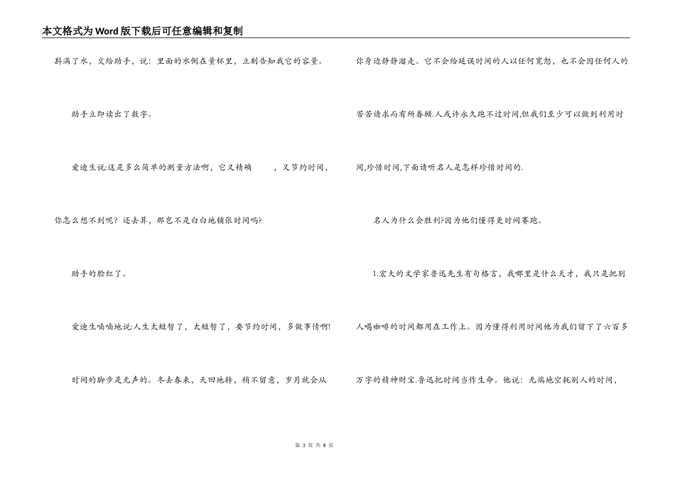 11月红领巾广播站广播稿_第3页