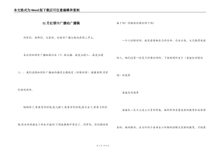 11月红领巾广播站广播稿