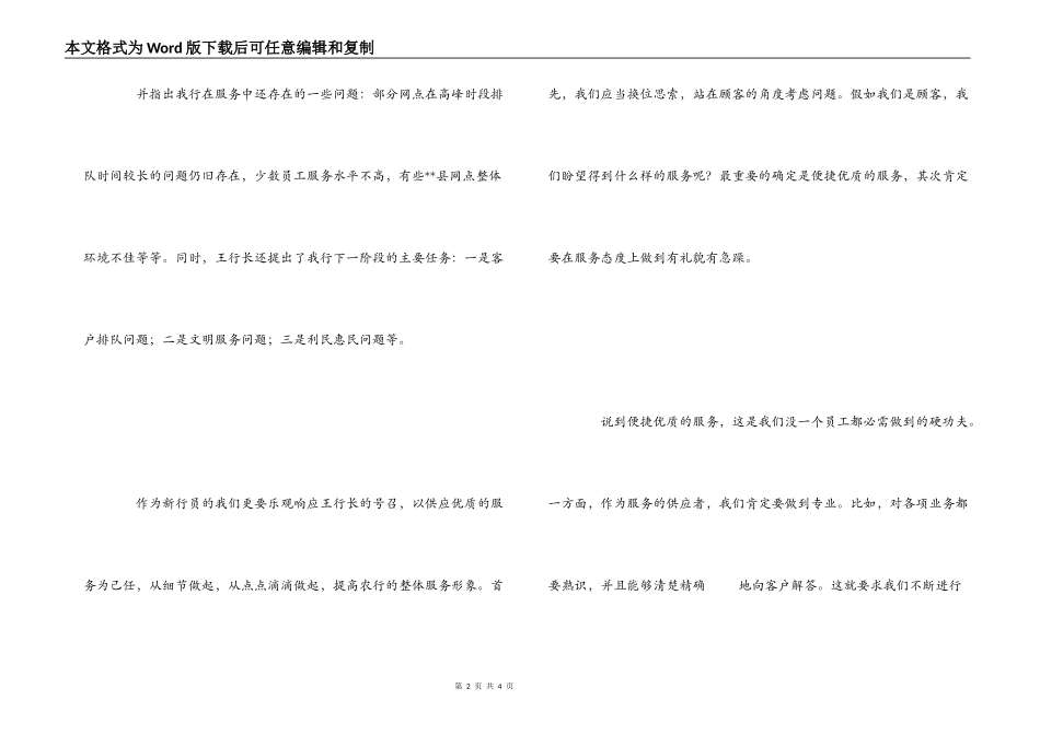 银行政风行风评议心得体会_第2页