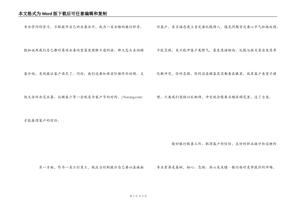 银行政风行风评议心得体会_第3页