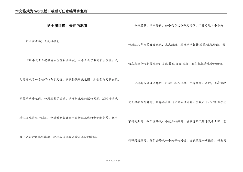 护士演讲稿；天使的职责_第1页