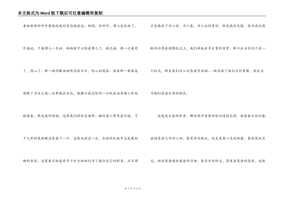护士演讲稿；天使的职责_第3页