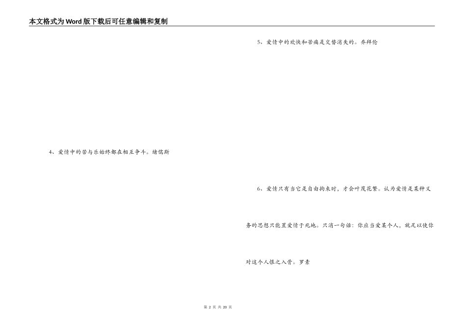 爱情名言大全_第2页