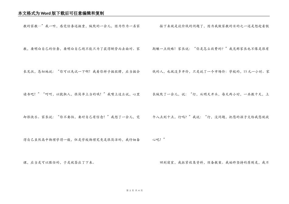 大学生暑期社会实践报告7篇_第2页