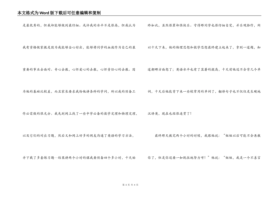 大学生暑期社会实践报告7篇_第3页