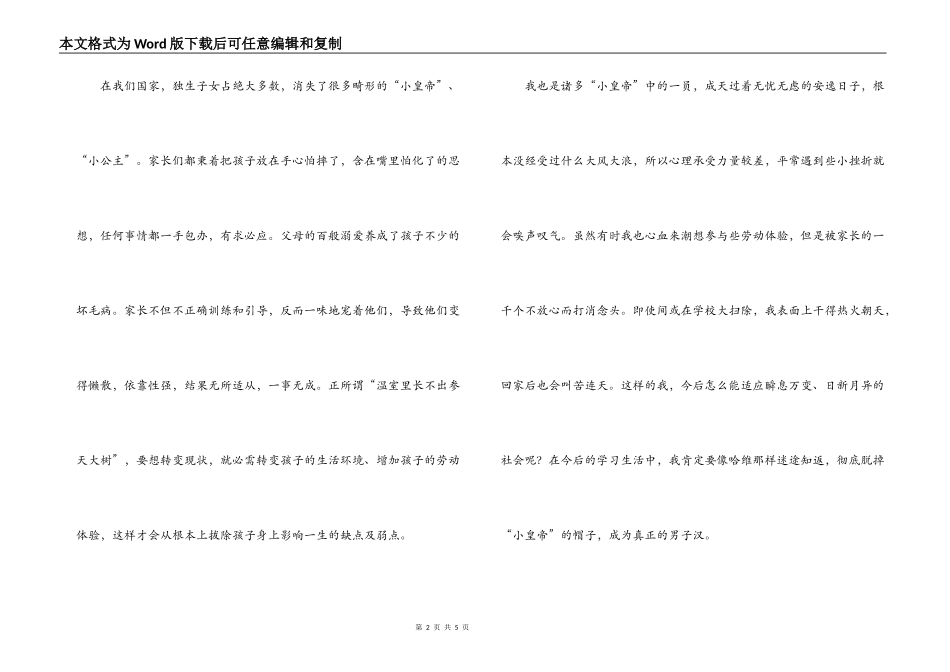 勇敢的船长读后感_第2页