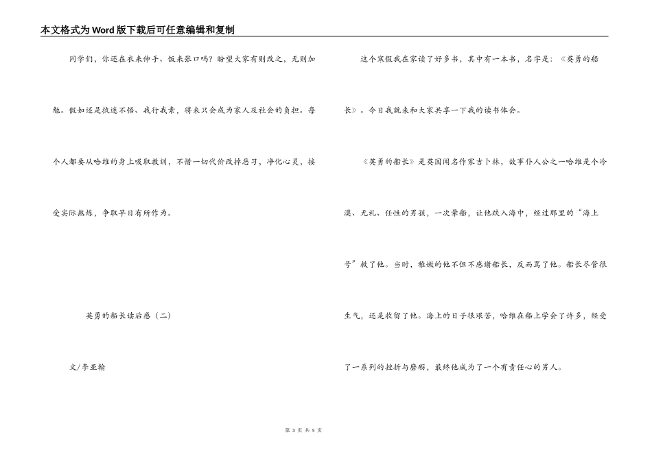勇敢的船长读后感_第3页