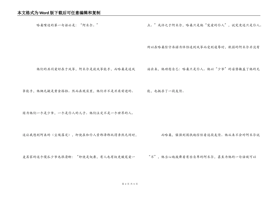 读小说《追风筝的人》有感_第2页