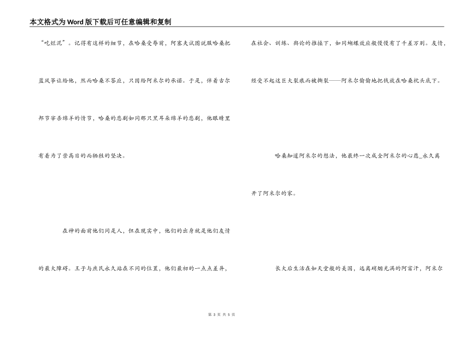 读小说《追风筝的人》有感_第3页
