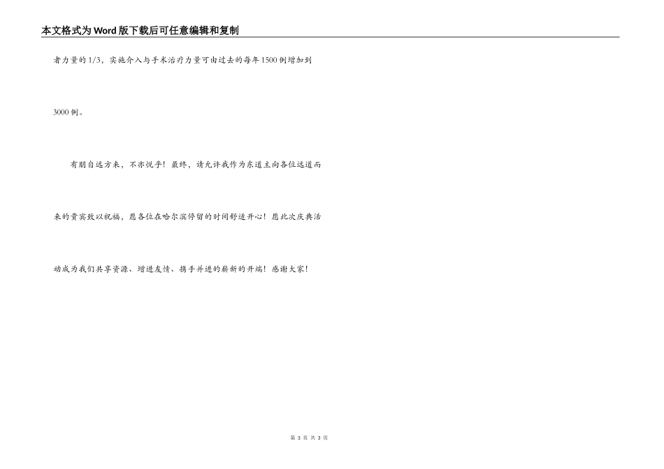 院长在医院心脏中心成立庆典上的致辞_第3页