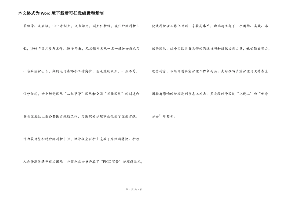 医院优秀护士长先进事迹材料_第2页