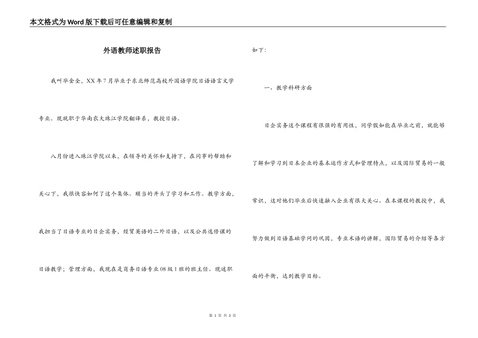 外语教师述职报告_第1页