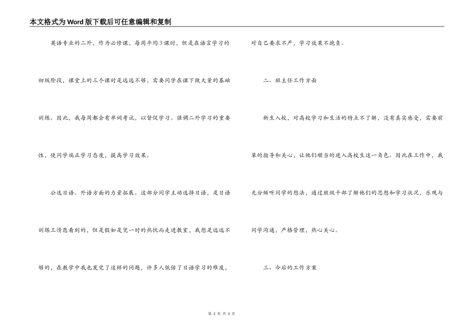 外语教师述职报告_第2页