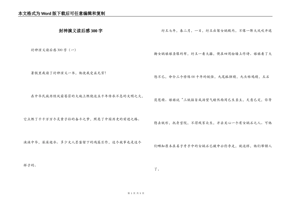 封神演义读后感300字_第1页