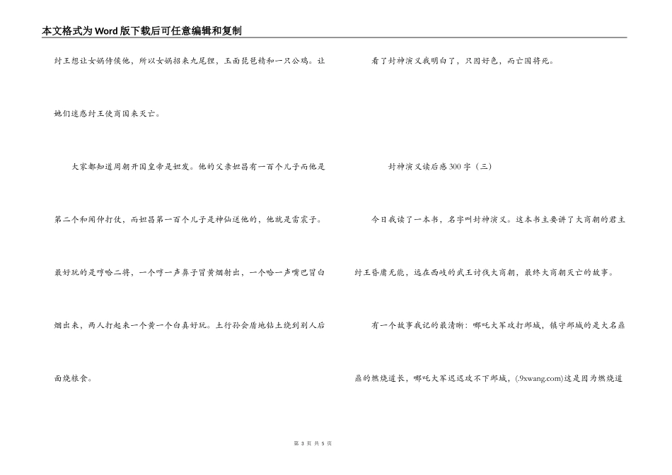 封神演义读后感300字_第3页