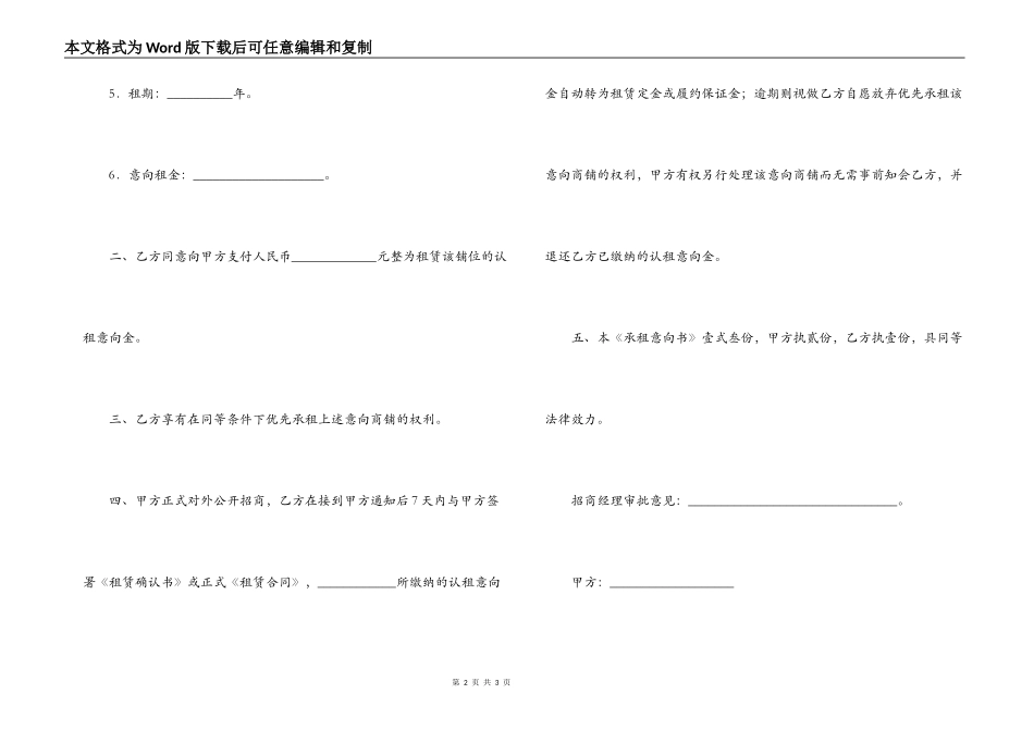 商铺承租意向书_第2页