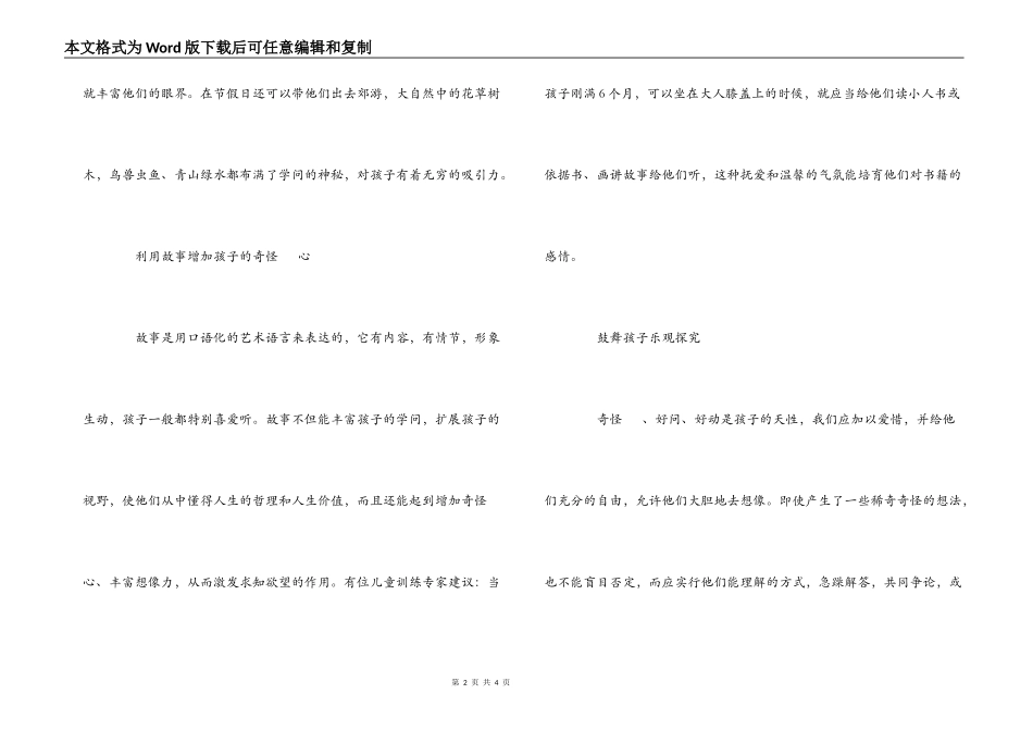 经验交流-耐心打开孩子的好奇心_第2页