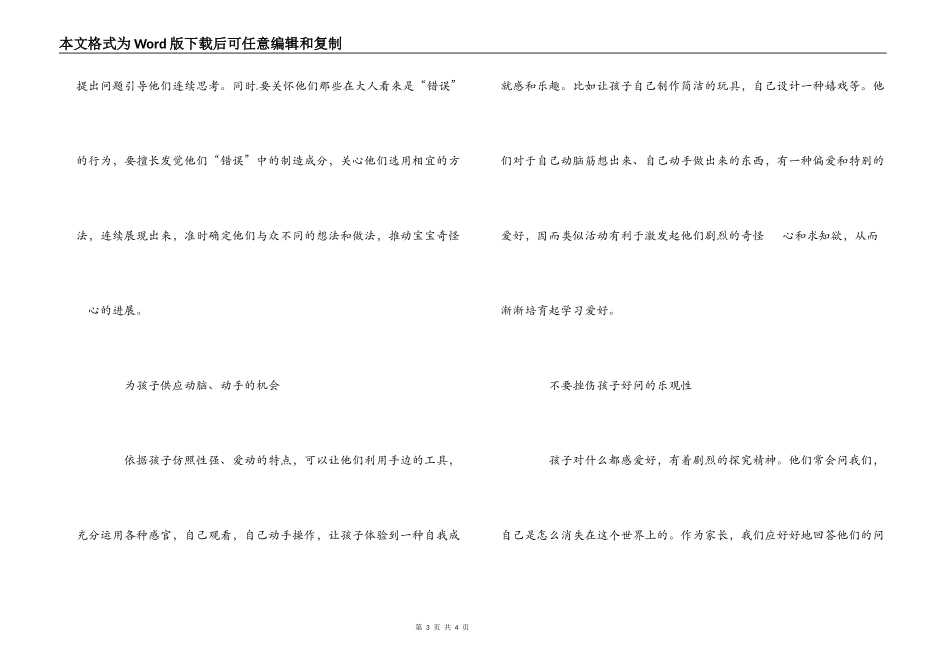 经验交流-耐心打开孩子的好奇心_第3页