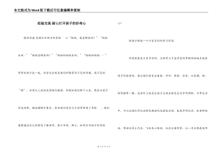 经验交流-耐心打开孩子的好奇心