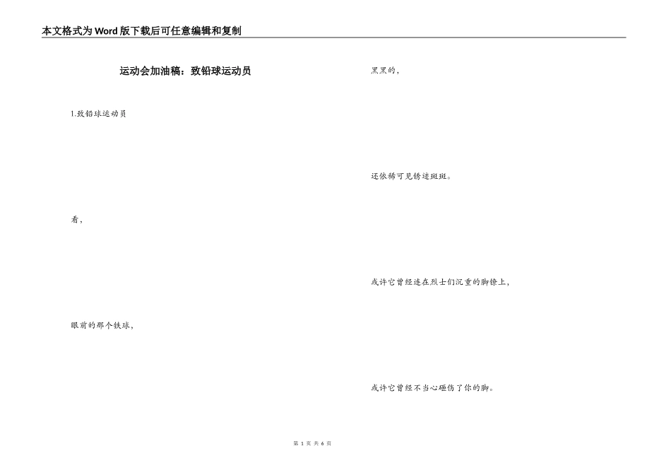 运动会加油稿：致铅球运动员_第1页