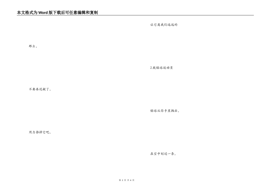 运动会加油稿：致铅球运动员_第2页