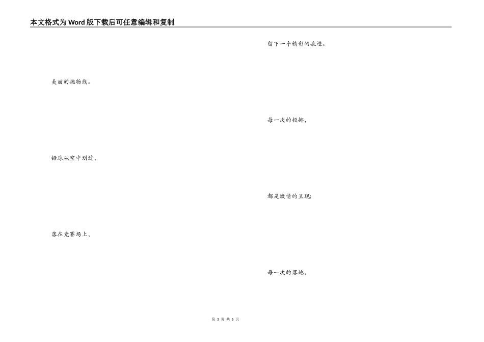 运动会加油稿：致铅球运动员_第3页