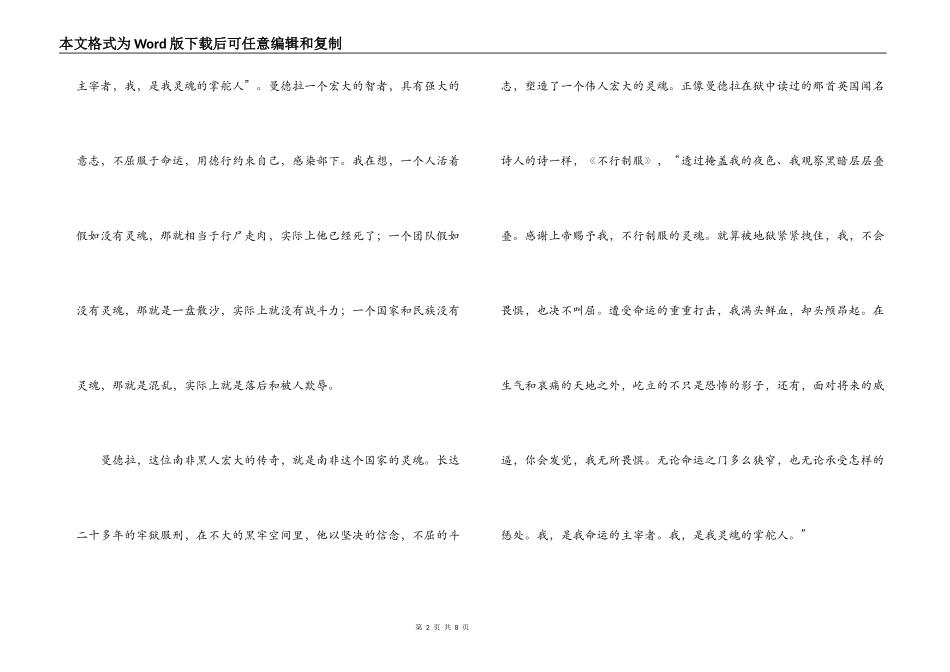 成事在人观后感_第2页