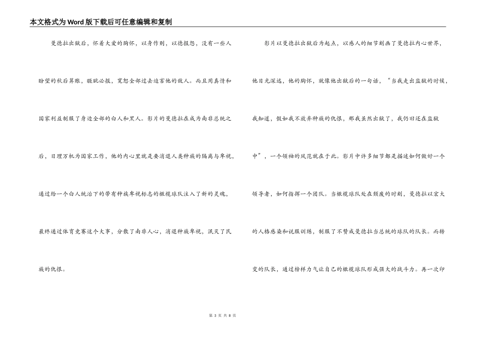 成事在人观后感_第3页