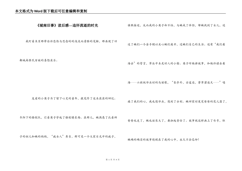 《城南旧事》读后感---追怀流逝的时光_第1页