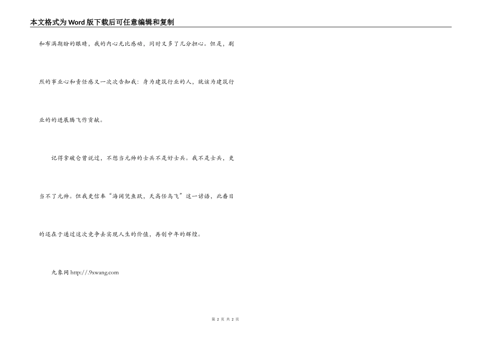 竞聘演讲稿（公司副主任）_第2页