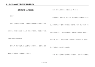 竞聘演讲稿（公司副主任）