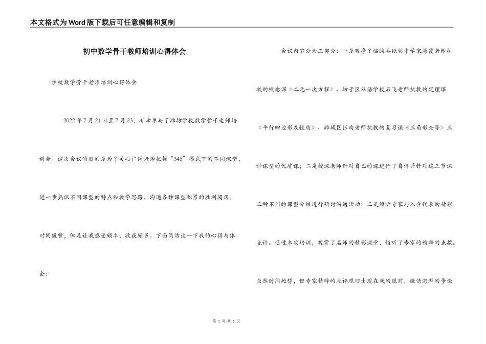 初中数学骨干教师培训心得体会_第1页