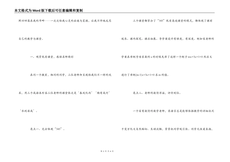 初中数学骨干教师培训心得体会_第2页