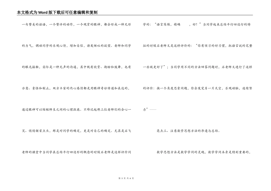 初中数学骨干教师培训心得体会_第3页