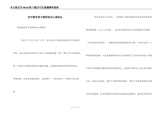 初中数学骨干教师培训心得体会