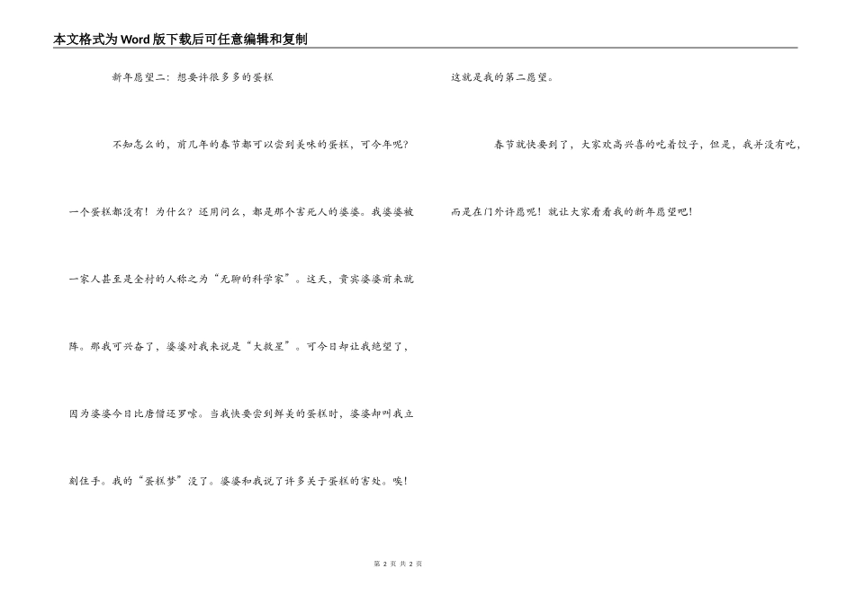 六年级新年作文 我的新年愿望_第2页