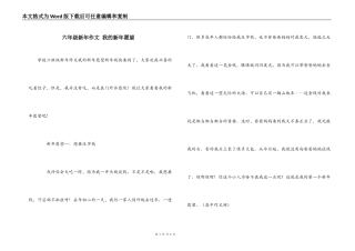 六年级新年作文 我的新年愿望